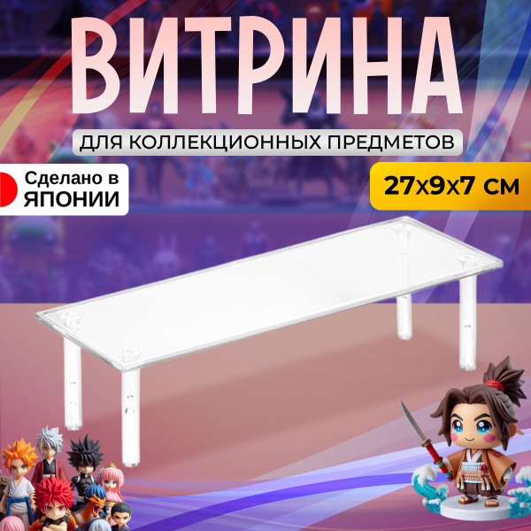 IZUMI / Выставочный органайзер подставка для коллекционных предметов ...