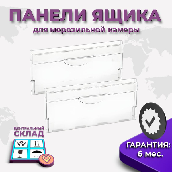 Комплект панелей на верхний/средний ящик морозильной камеры ...