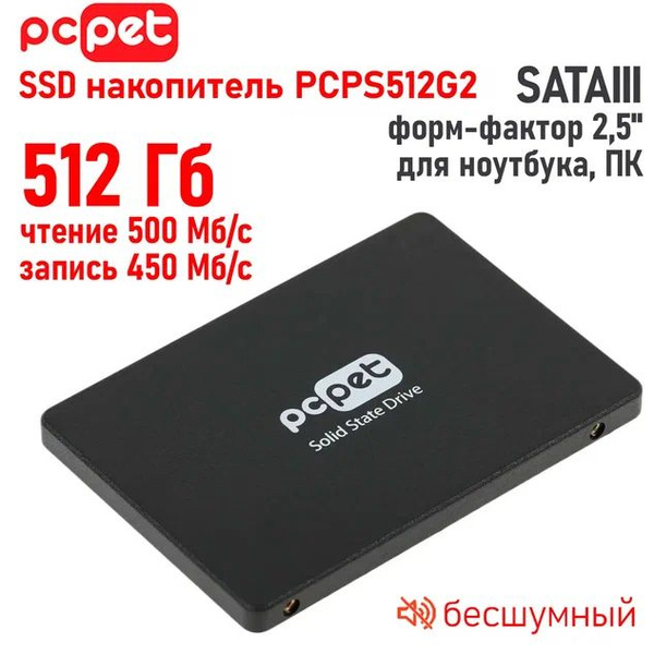 512 ГБ Внутренний SSD-диск PC Pet SSD накопитель 512GB (4630143135947 ...