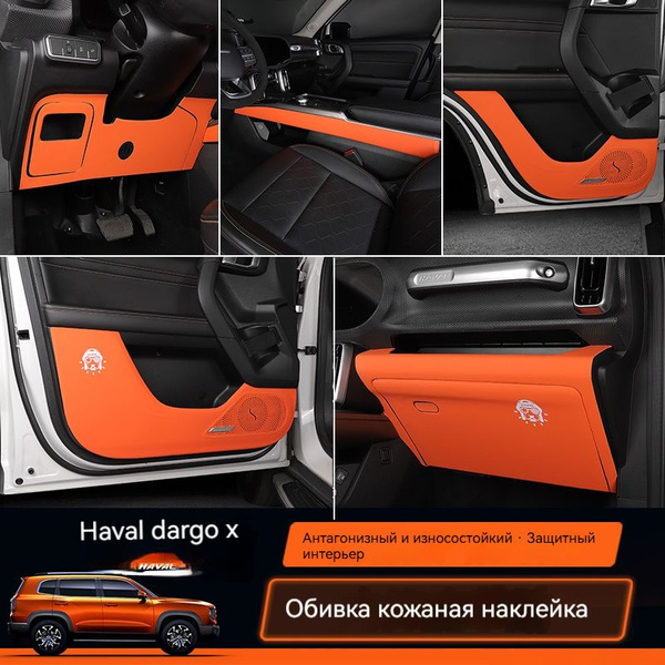 Защитная пленка для салона автомобиля Haval dargo x - купить по ...