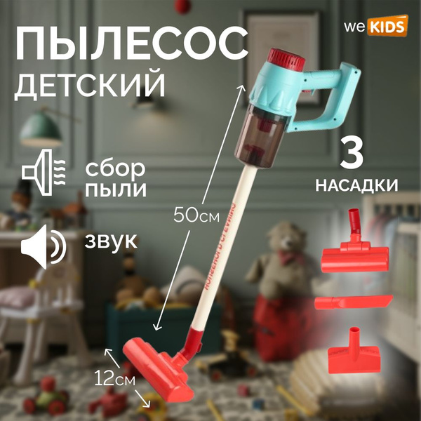 Пылесос детский настоящий беспроводной - купить с доставкой по выгодным ...
