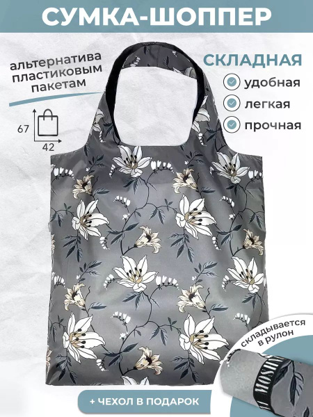 Сумка хозяйственная складная большая, сумка шоппер женская продуктовая ...