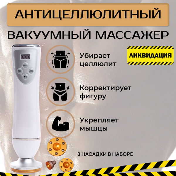 Массажер для тела, Антицеллюлитный вакуумный массажер, LPG для тела ...