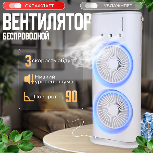 Характеристики Вентилятор настольный с увлажнителем бесшумный ...