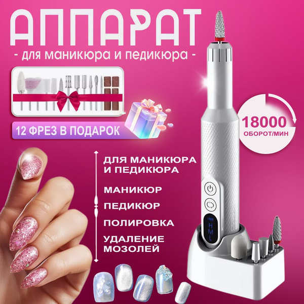 Беспроводной аппарат для маникюра и педикюра купить на OZON по низкой ...