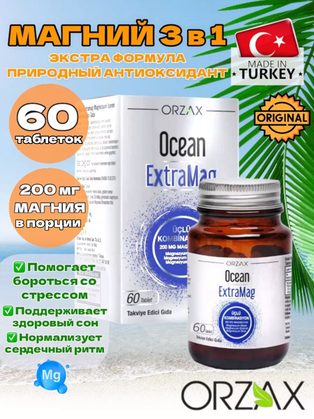 Ocean ExtraMag ORZAX Магний 200 мг - малат, цитрат, хелат / 60 капсул ...