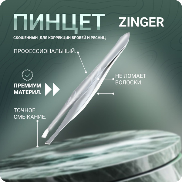 ZINGER пинцет скошенный 86012-s для коррекции бровей и ресниц - купить ...