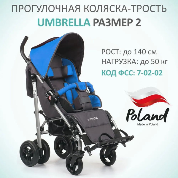 Кресло-коляска для детей с ДЦП Vitea Care UMBRELLA NEW, размер 2 литые ...