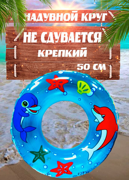 Надувной круг для плавания с дельфином, 50 см - купить по выгодной цене ...