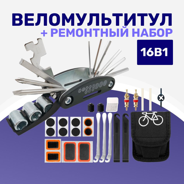 Мультитул для велосипеда 16 в 1 с ремкомплектом для шин - купить с ...