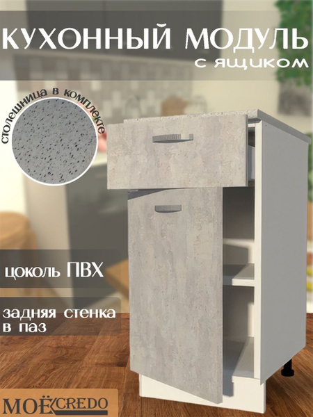 Кухонный стол с ящиком со столешницей Цемент на 400 - купить с ...