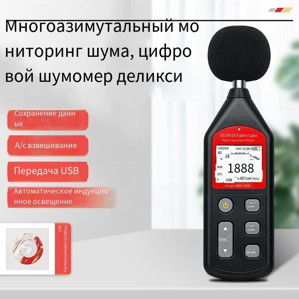 Измеритель уровня звука-Шумомер - купить по выгодной цене в интернет ...