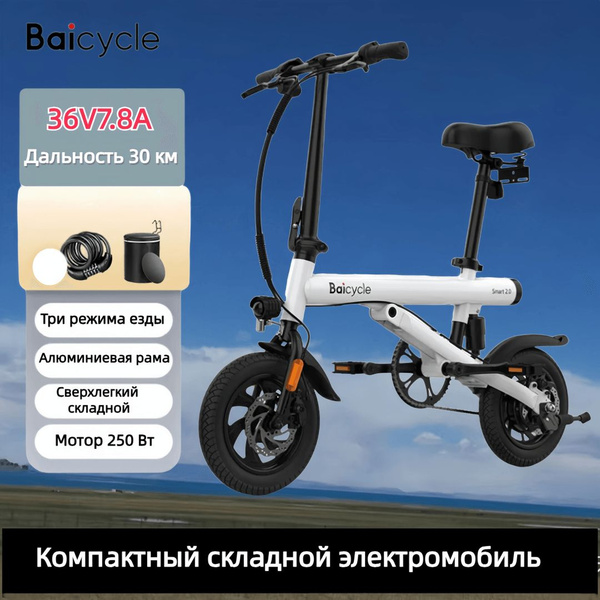 Электровелосипед, 250 Вт - купить с доставкой по выгодным ценам в ...
