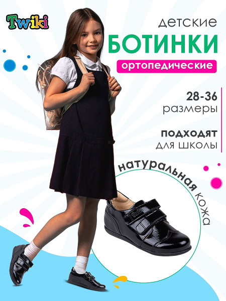 Ортопедическая обувь Twiki - купить с доставкой по выгодным ценам в ...