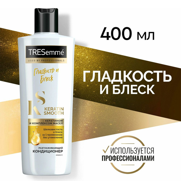 Tresemme Keratin Smooth кондиционер для волос Разглаживающий 400 мл ...