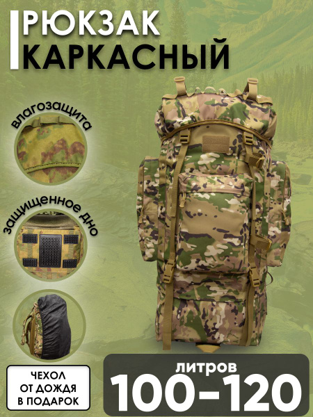 Рюкзак туристический EXP рюкзак горчичный, темно-коричневый, 120 л ...