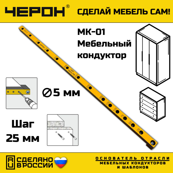 Озон мебельный кондуктор