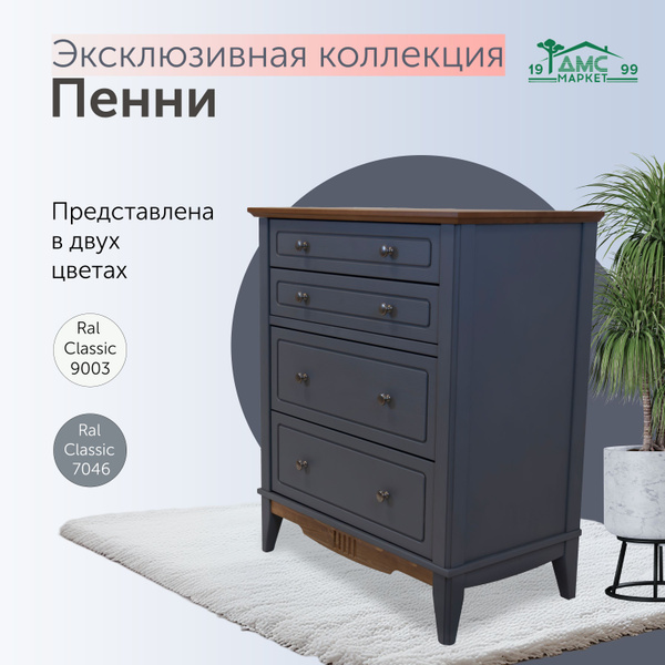 Комод Дом Мебели из Сосны Пенни, 77.4x45.2x92.4 см, 4 ящ. - купить по ...