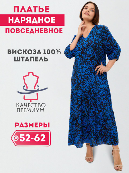 Летнее платье больших размеров Танцы, Женский, Лето, размер 52 ...