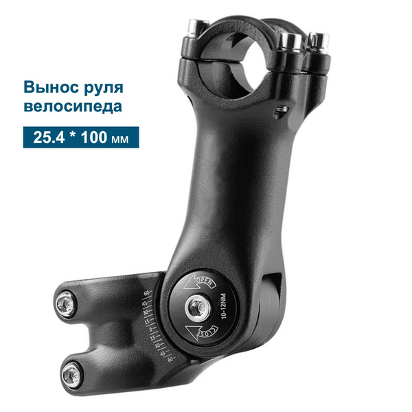 Вынос руля велосипеда Регулируемый - 25,4мм - длина 100мм - купить с ...
