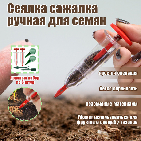Сеялка ручная - купить с доставкой по выгодным ценам в интернет ...