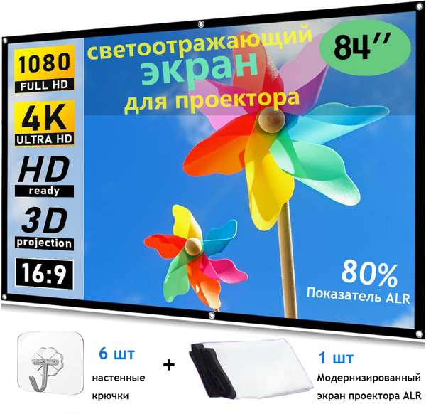 экран для проектора Arepoo PS001 с кольцами, светоотражающий, складной ...