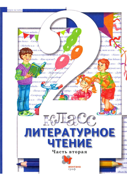 Литературное чтение. 2 класс. Учебник. В 2-х частях Виноградова Наталья ...