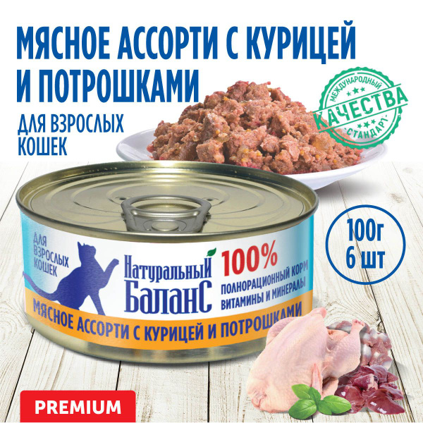 Корм влажный для кошек "Натуральный Баланс" Премиум с курицей и ...
