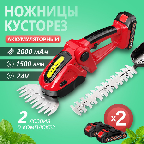 Кусторез аккумуляторный садовый для стрижки кустарников и живой ...