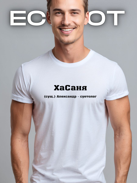 Футболка Ecocot, размер 44, 46, цвет белый, 100% - купить по выгодной ...