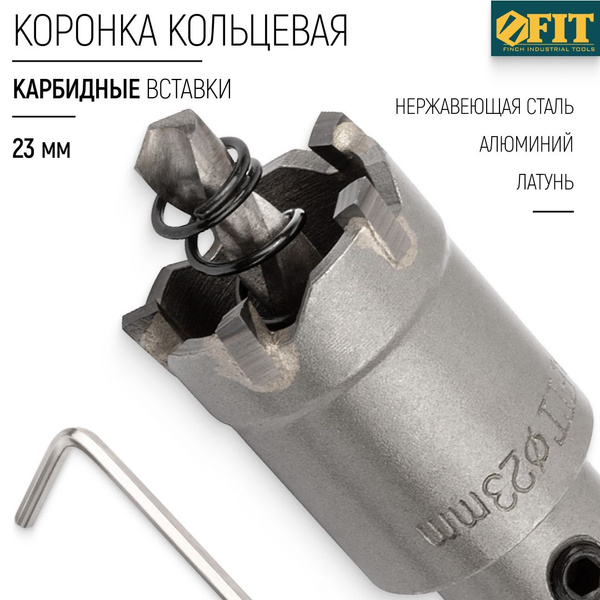Характеристики FIT Коронка по металлу 23 мм кольцевая с карбидными ...