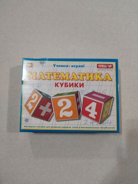 Математика. Кубики 12 шт. Возраст 3+. - купить с доставкой по выгодным ...
