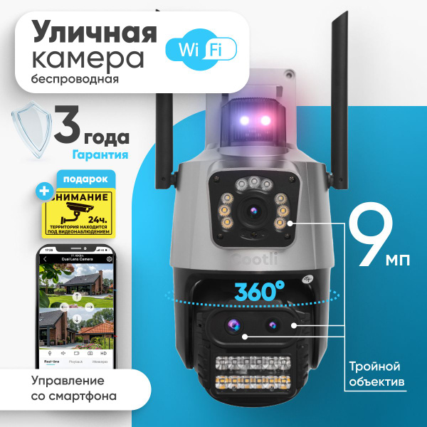 Камера видеонаблюдения Cootli Уличная камера_WIFI_2 2592x1944 - купить ...