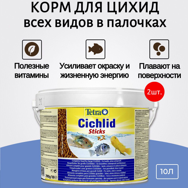Tetra Cichlid Sticks 20 л (2 ведра по 10 л) корм для всех видов цихлид ...