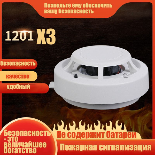Датчик дыма - Извещатель пожарный дымовой автономный 1201*3 - купить с ...