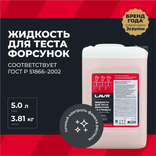 Очиститель топливной системы LAVR - купить по выгодным ценам в интернет ...