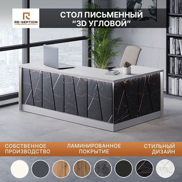 Письменный стол Re-seption Письменный угловой стол 3D_150ПР, 150х120х60 ...