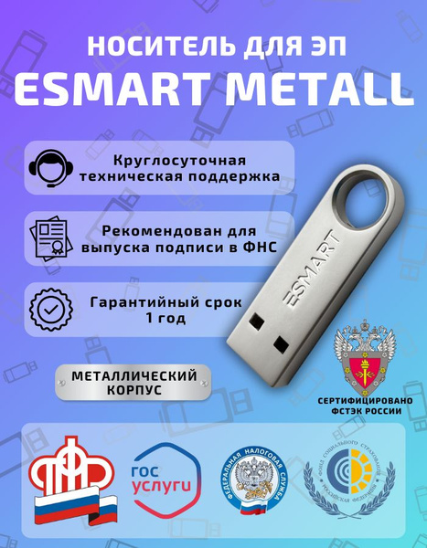 ЭЦП Esmart Token USB 64K Metall 64 КБ - купить по выгодной цене в ...