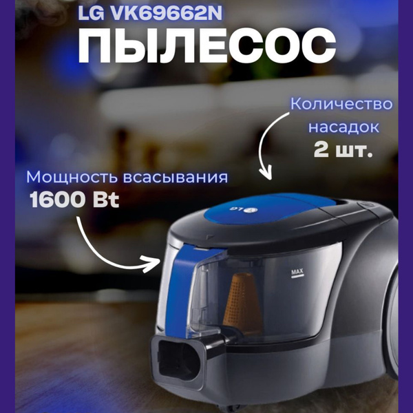 Бытовой пылесос LG Пылесос VK69662N, Blue, синий, светло-серый - купить ...