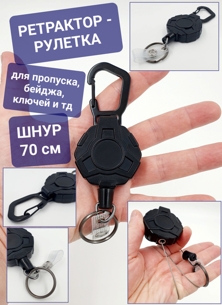 Рулетка - ретрактор с карабином для пропуска, бейджа, ключей / петля и ...