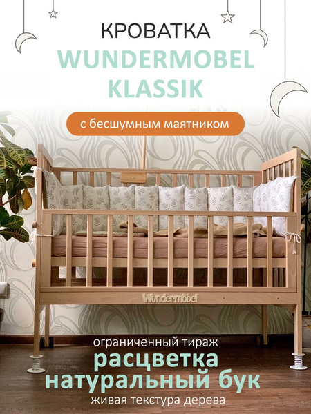 Кроватка для новорожденных Wundermobel Multisleep Klassik - купить с ...