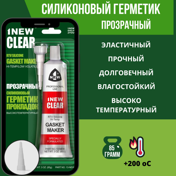 Силиконовый Герметик 1NEW, Для ПВХ, прозрачный - купить по низким ценам ...