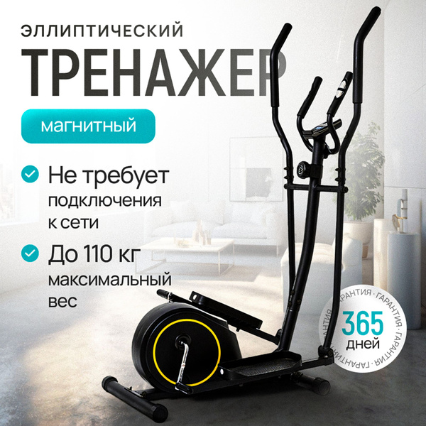 Эллиптический тренажер Эллипс - купить по доступным ценам в интернет ...