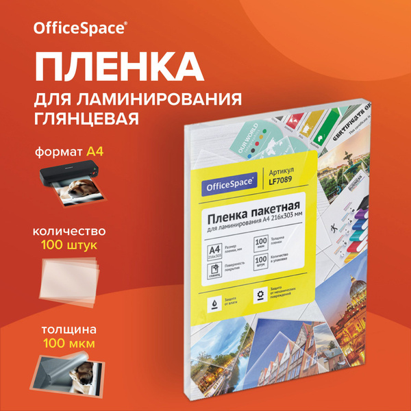 Пленка для ламинирования а4 Озон