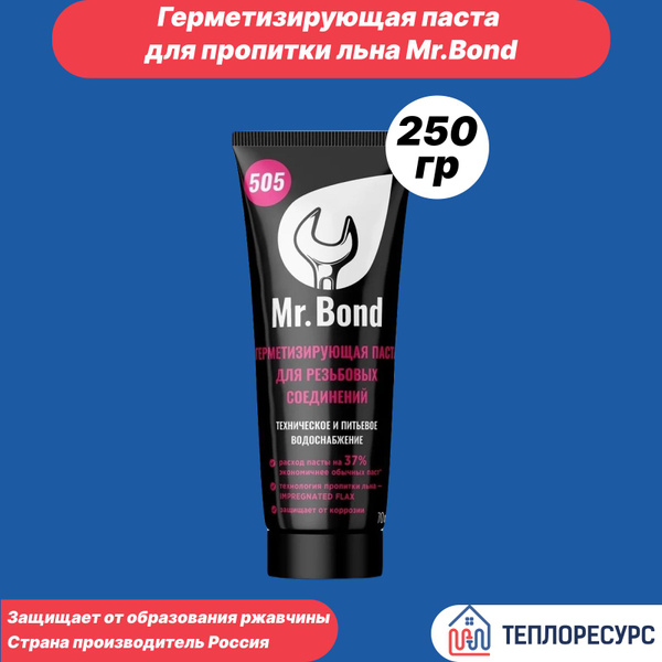 Герметизирующая паста для пропитки льна Mr.Bond, 250г - купить в ...