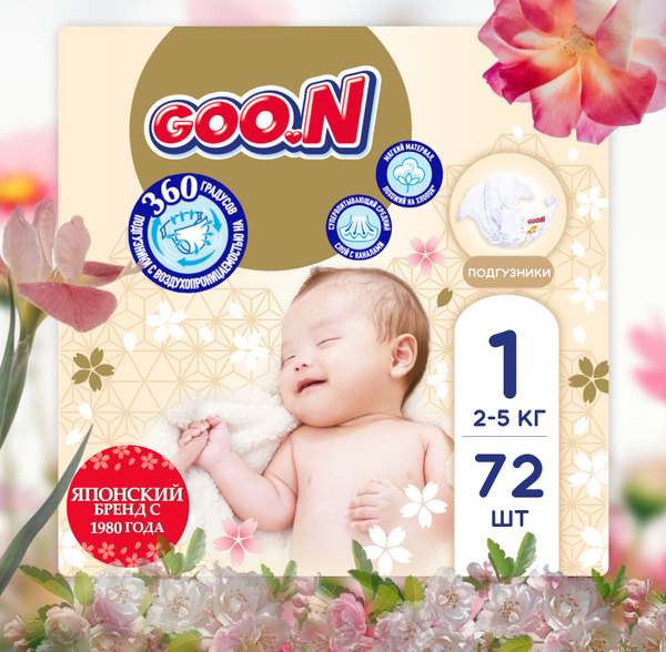 GOO.N Подгузники для новорожденных детские Premium Soft 1(NB) 2-5 кг 72 ...