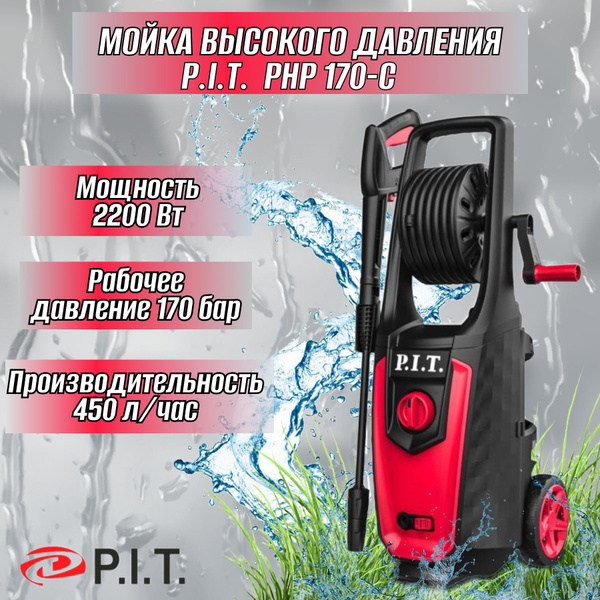 Мойка высокого давления P.I.T. PHP170-C, 2200 Вт,170 бар купить на OZON ...