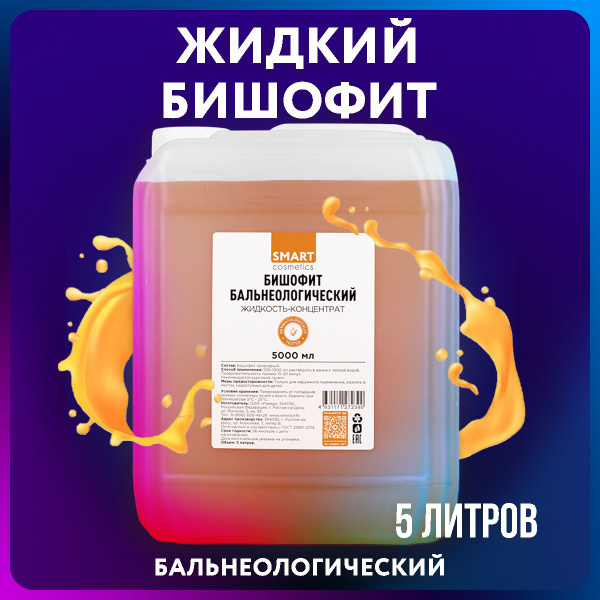 Жидкий бишофит 5 литров/ Магниевая соль - купить с доставкой по ...