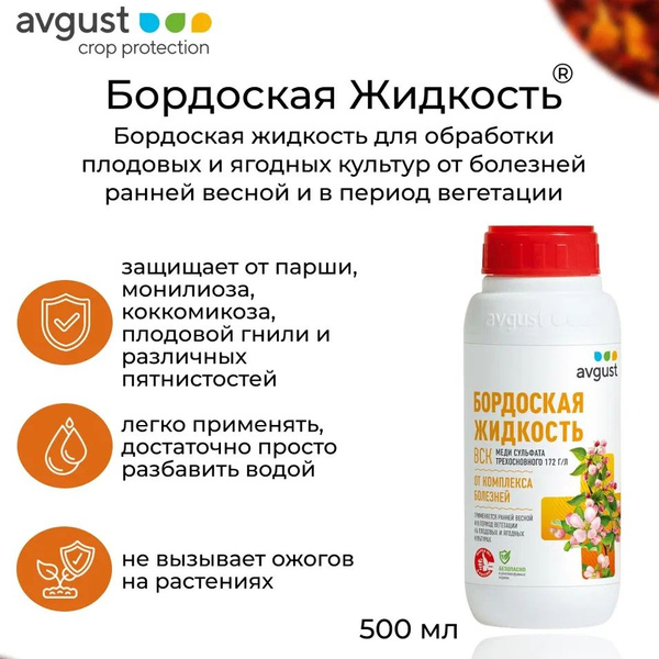 Удобрение Avgust Бордоская жидкость, 500 мл купить на OZON по низкой ...