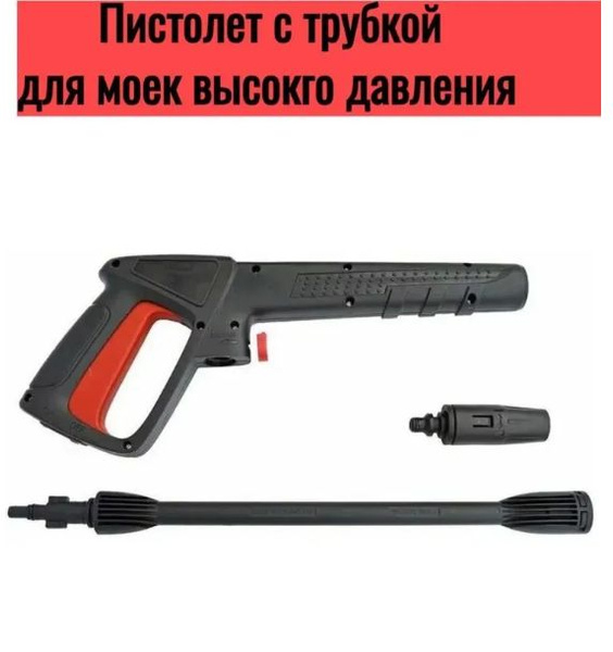 пистолет для мойки высокого давления - купить в интернет-магазине OZON ...
